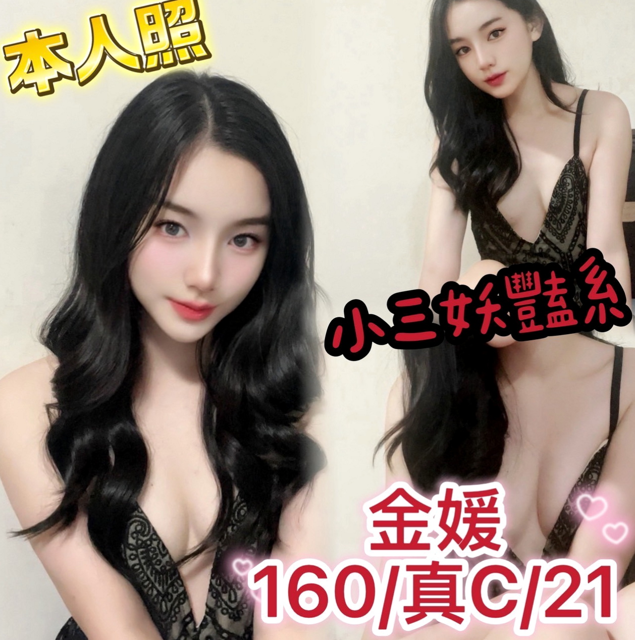 東山小姐外送:元淑 |嫩模|166cm|54kg|D杯|21y|