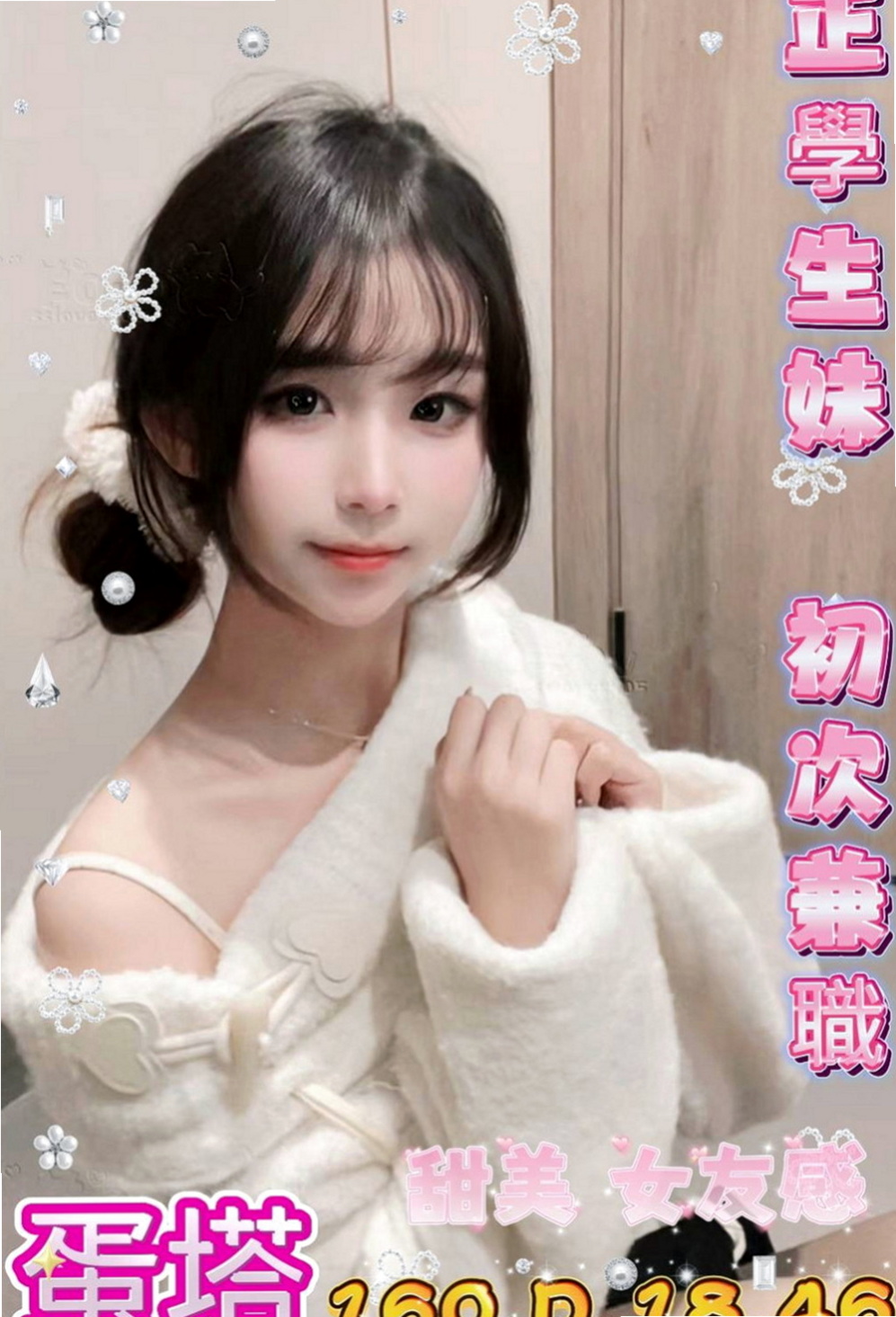 泰山小姐外送：艾佳 |幼齒學生妹妹|169cm|48kg|D杯|23y|