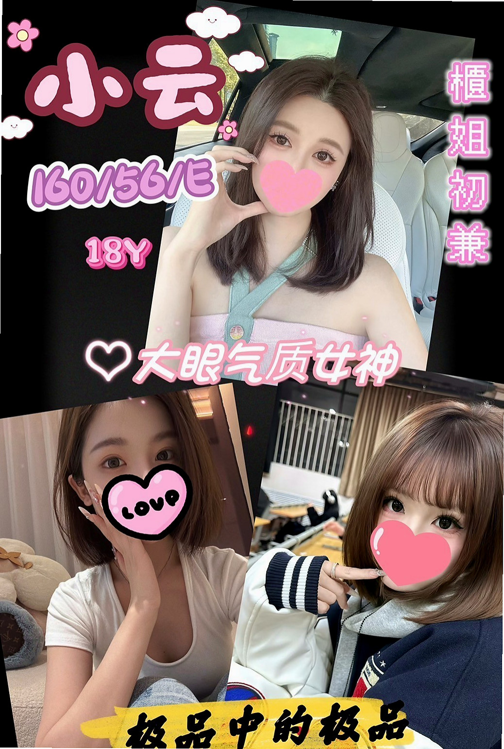 湖內外叫小姐：欣怡 |氣質大奶|163cm|48kg|D杯|22y|