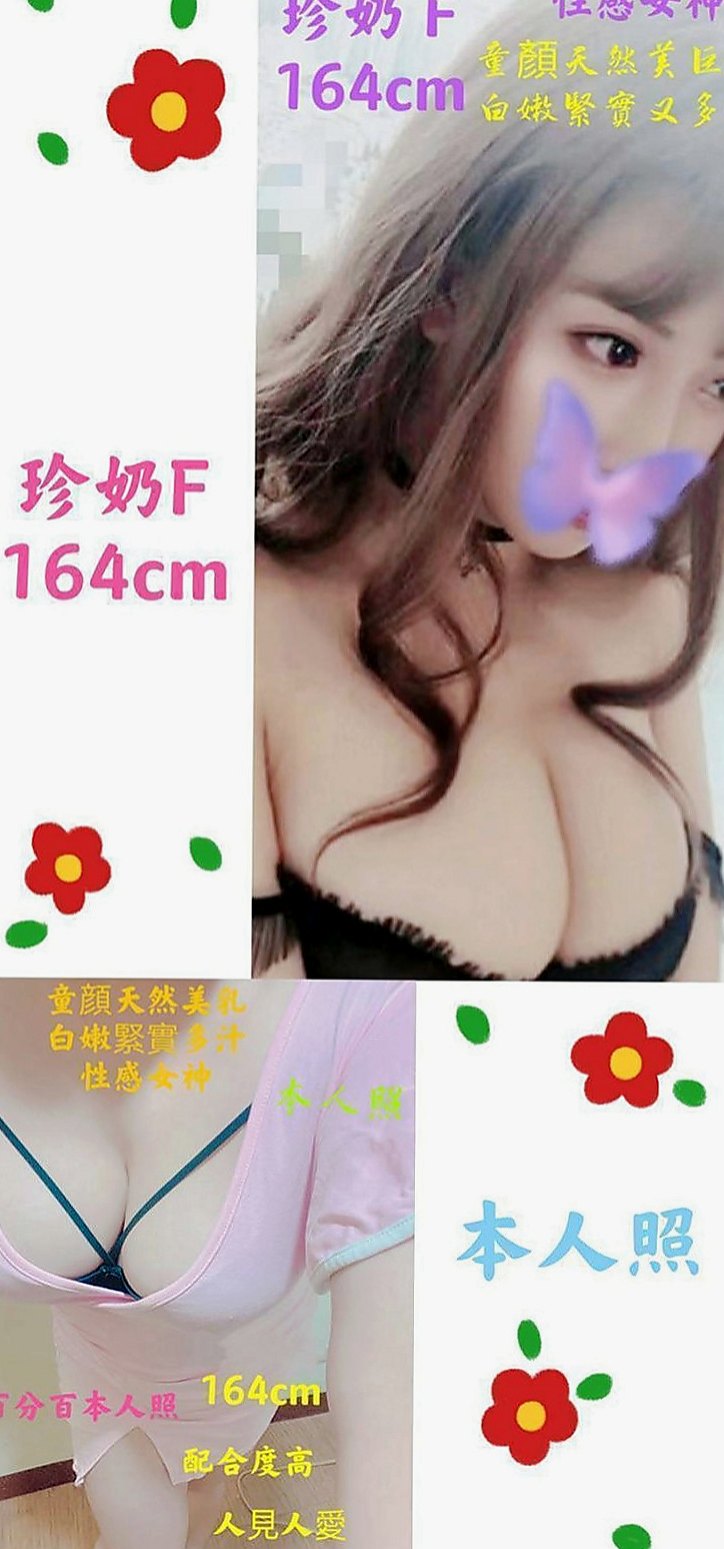 仁德外送茶：飛蓮 |上班族|165cm|52kg|E杯|19y|