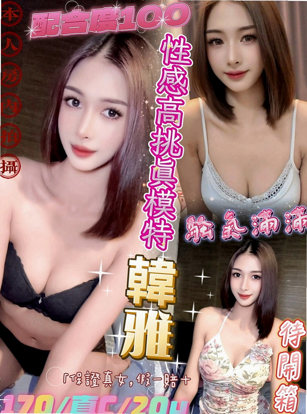 桃源外賣茶：新妮 |淫蕩學生妹|163cm|44kg/|C杯|20y|