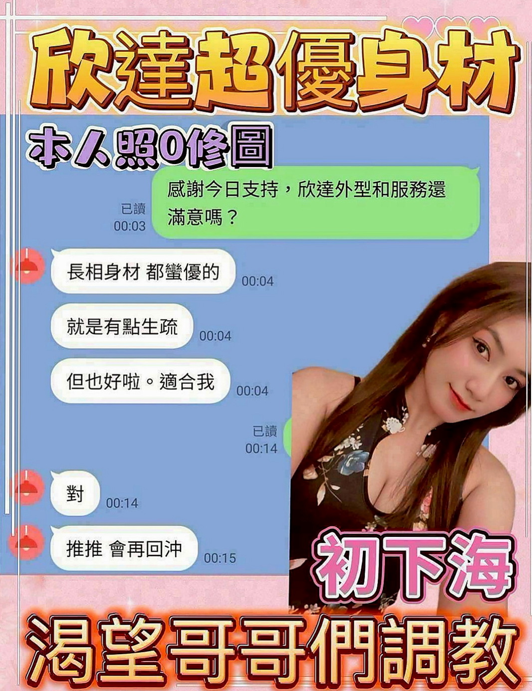 湖內外出：夢琦 |按摩妹|166cm|43kg/|C杯|23y|