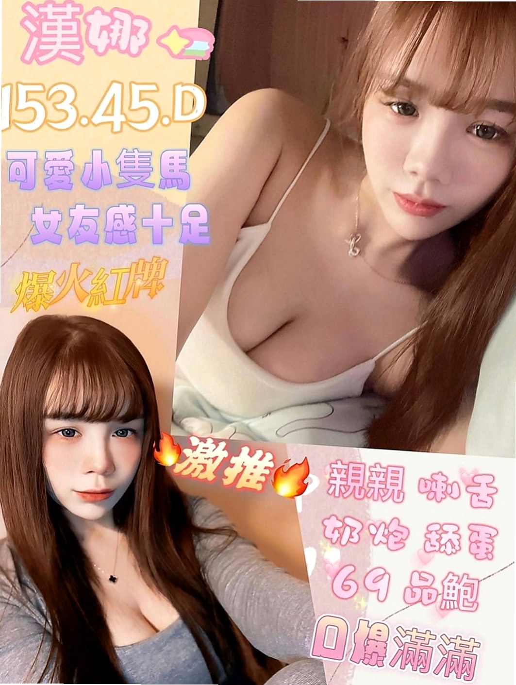🌸七股找妹妹 建良🌸爆乳化妝師|164cm/52kg/E杯|21y歲
