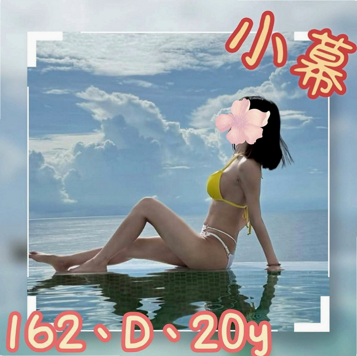土城找茶：吉祥 |大奶空姐|170cm|48kg|C杯|19y|